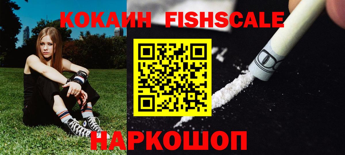 Владимир  КОКАИН 99%  Вход с VPN  COCAIN  КОКАИН Fish Scale 