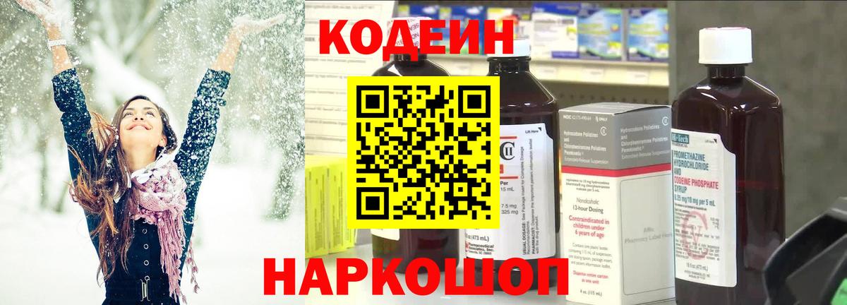 Кодеиновый сироп Lean напиток Lean (лин)  Вход с VPN  Владимир 