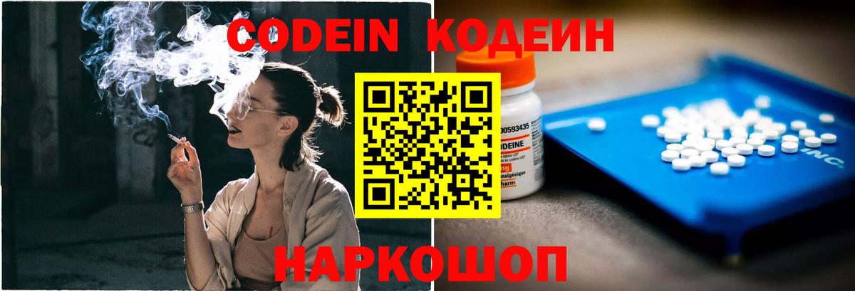 Codein напиток Lean (лин) Владимир